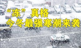降温最新爆料,寒潮来袭，气温骤降，冬季保暖攻略大公开！”
